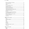 Книга "FastAPI: веб-разработка на Python", Билл Любанович - 5