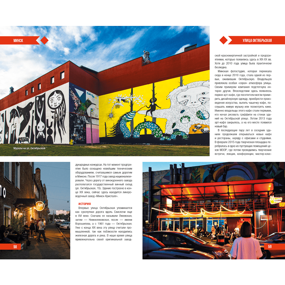 Книга "Туристический путеводитель. Лучшее в Беларуси" - 4