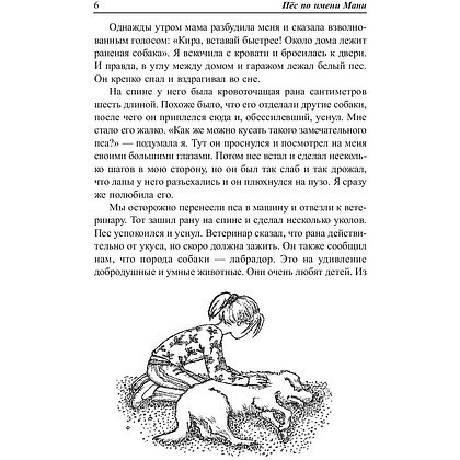 Книга "Пёс по имени Мани…", Бодо Шефер - 4