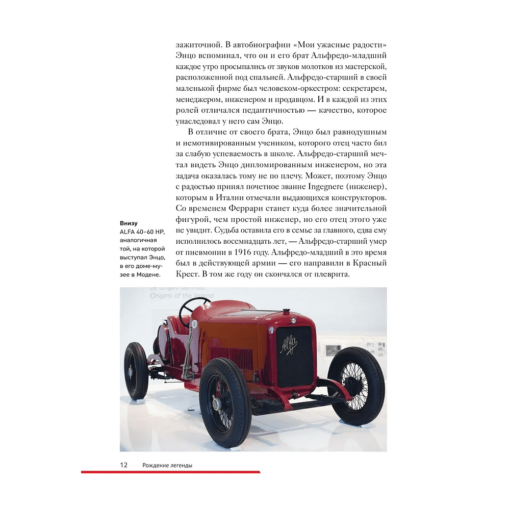 Книга "Ferrari. История легендарного производителя", Антон Ширяев - 8