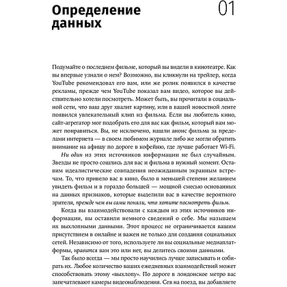 Книга "Работа с данными в любой сфере: Как выйти на новый уровень, используя аналитику", Еременко К. - 7