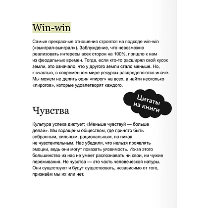 Книга "Бизнес как система отношений. Как расти в карьере, бизнесе и жизни, инвестируя в людей и себя", Алексей Горячев - 7