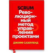 Книга "Революционный метод управления проектами" 