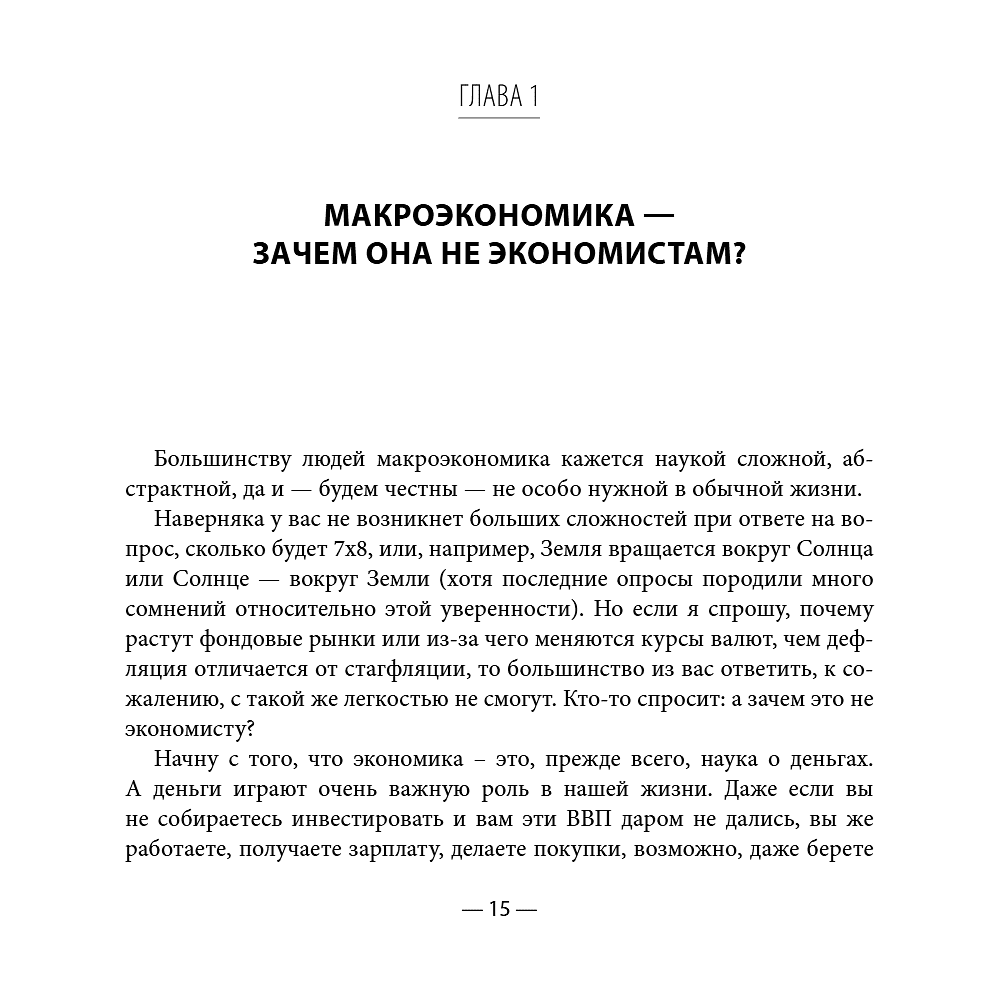 Книга "Разумные инвестиции. Путеводитель по фондовому рынку для начинающих", Екатерина Кутняк - 16