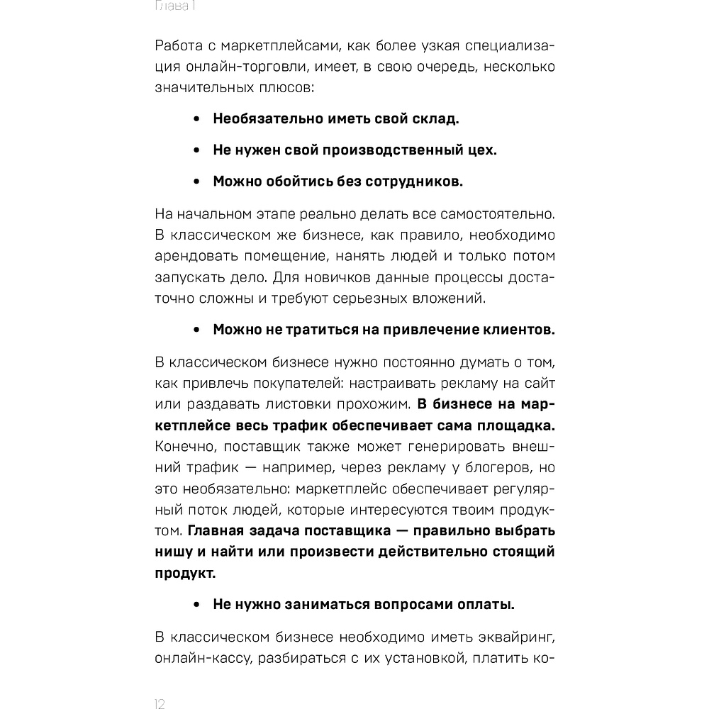Книга "Маркетплейсы на всю катушку. Пошаговое руководство по выводу товара в онлайн", Драган М.  - 6
