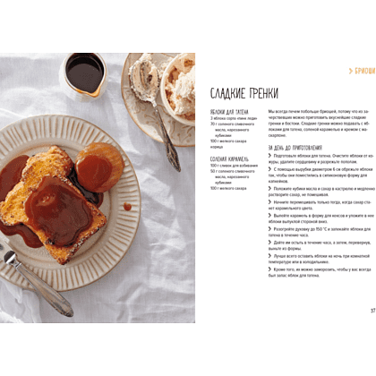 Книга "Праздник как по нотам. Сладкая выпечка", Схалинг М.  - 8