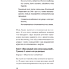 Книга "Речевая самооборона (#экопокет)", Руслан Хоменко, Александра Пожарская - 10