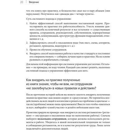 Книга "Системное управление на практике: 50 историй из опыта руководителей для развития управленческих навыков", Евгений Севастьянов - 14
