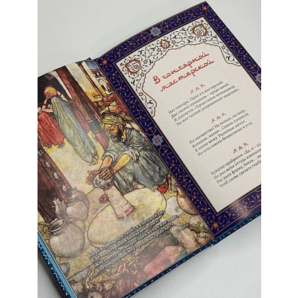 Книга "Золотые слова. Картины Эдмунда Дюлака и Рене Булла", Омар Хайам, футляр - 7