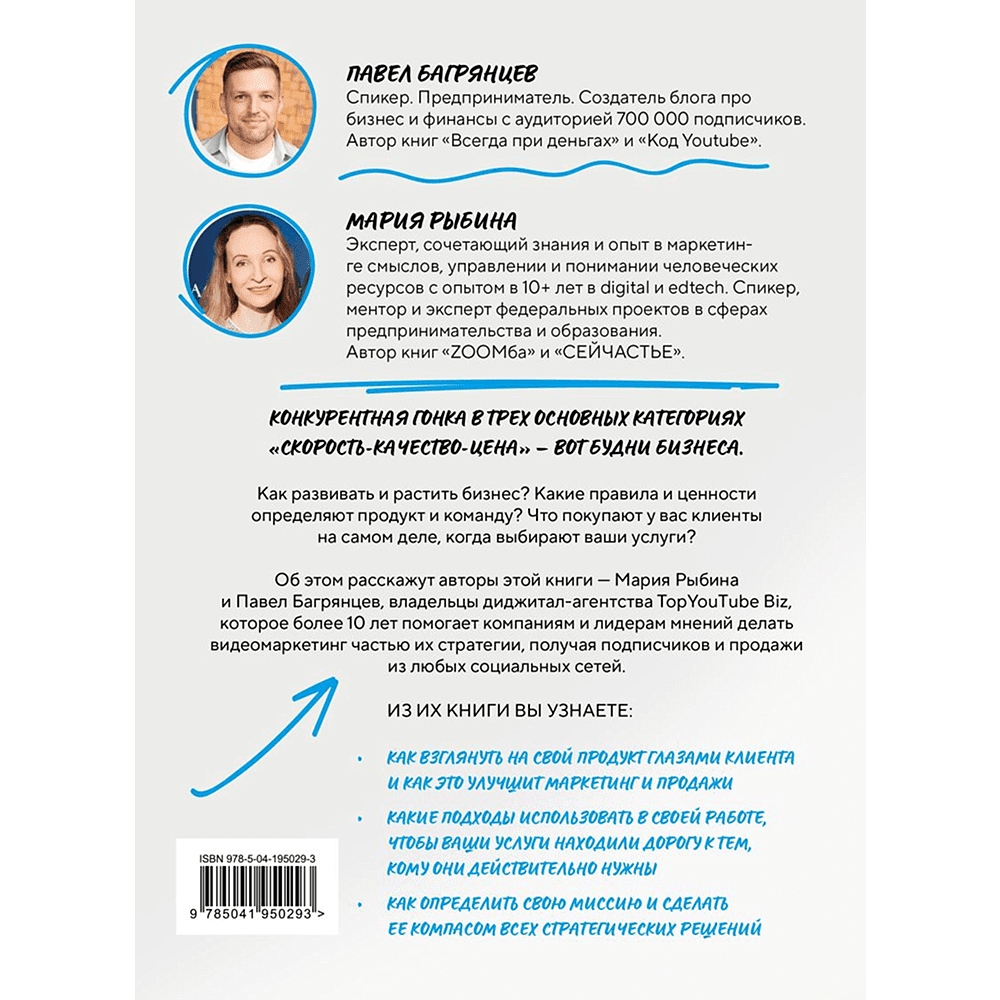 Книга "Бизнес, который растет. Как успешно развивать свое дело и не сгореть в потоке задач", Павел Багрянцев, Мария Рыбина - 4