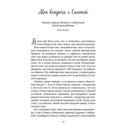Книга "Куриный бульон для души: Дух Рождества. 101 история о самом чудесном времени в году (новое оформление 2025)", Эми Ньюмарк - 5