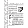 Книга "Большая энциклопедия этикета" - 6