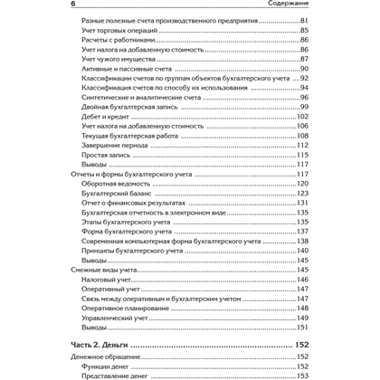 Книга "Бухгалтерский учет с нуля. Самоучитель. Обновленное издание", Андрей Гартвич - 3