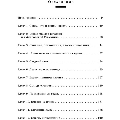 Книга "Автомобильная династия. История семьи, создавшей империю BMW", Рюдигер Юнгблут - 5