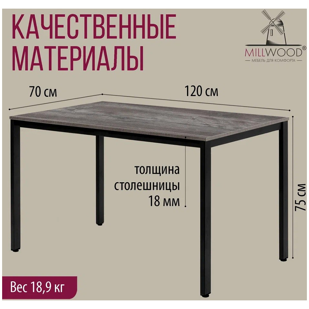 Стол Millwood Сеул, 1200х700 мм, сосна пасадена, черный - 5