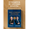 Книга "Лифт к первому миллиарду. 12 принципов богатства, которые работают", Саидмурод Давлатов, Брайан Трейси - 4