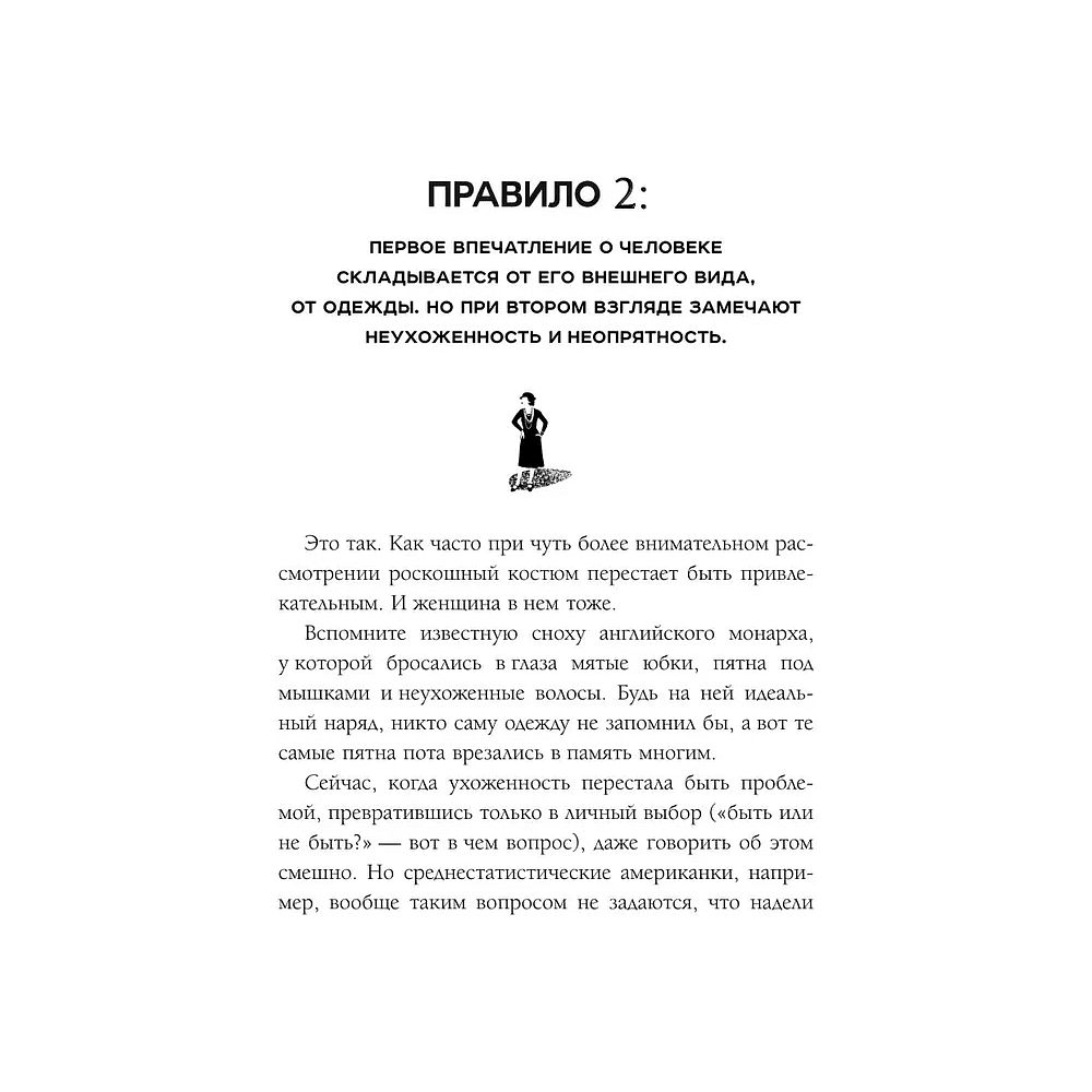 Книга "50 правил Коко Шанель", Елена Арнольди - 10