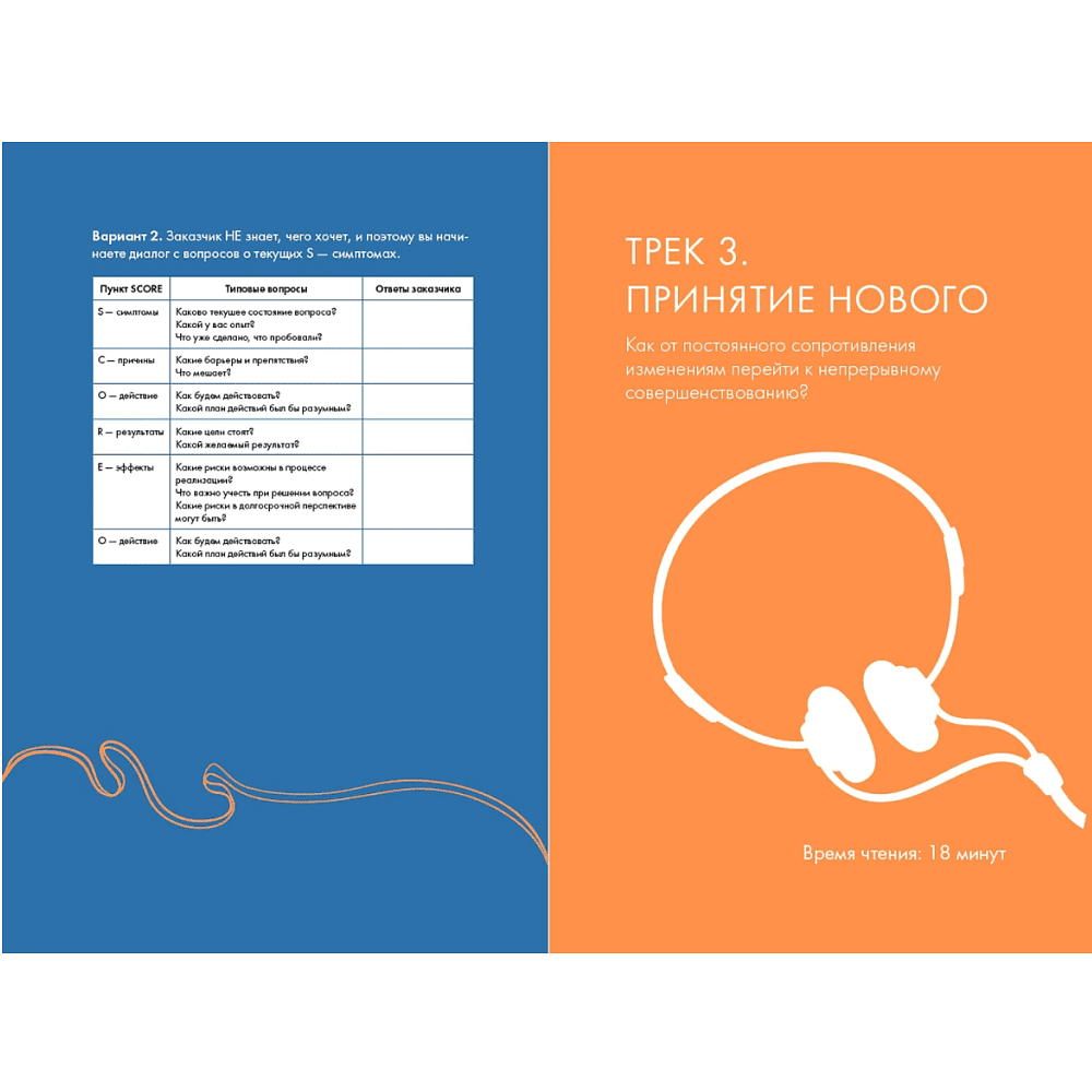 Книга "LET'S COME TOGETHER. Эффективная коммуникация внутри команды", Илья Глазырин - 4