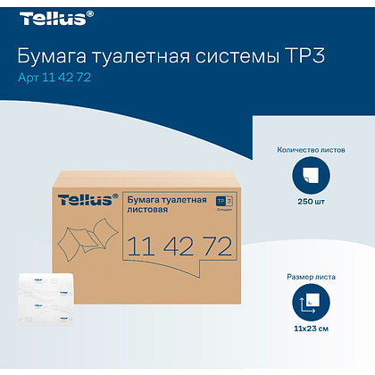 Бумага туалетная  Tellus Стандарт, TР3, листовая, 250 листов, 1 слой - 11