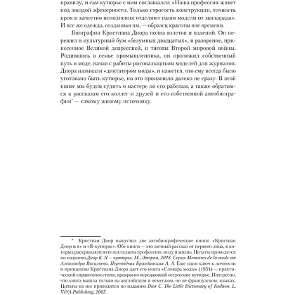Книга "DIOR. Новая эпоха, новый силуэт", Александра Левченко - 7
