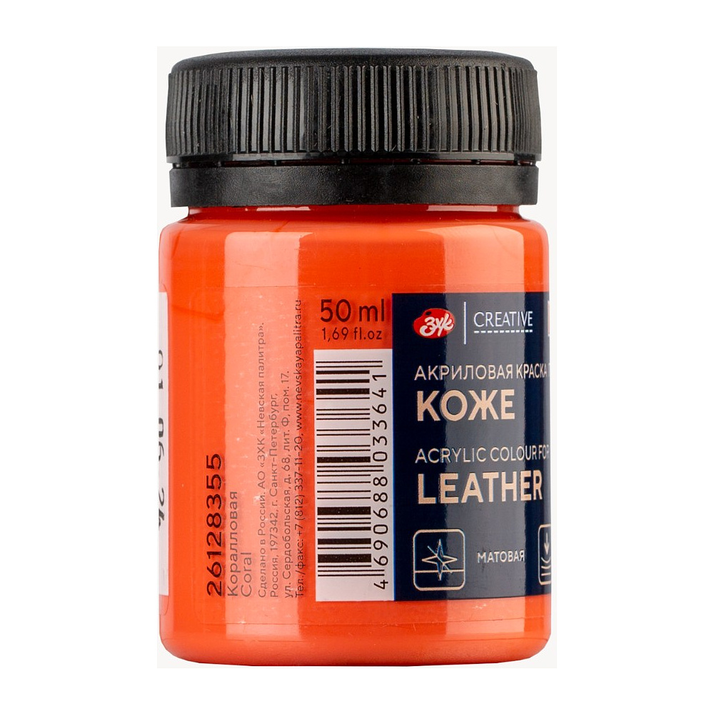 Краска акриловая для кожи "Декола", 355 коралловая, 50 мл., банка - 2