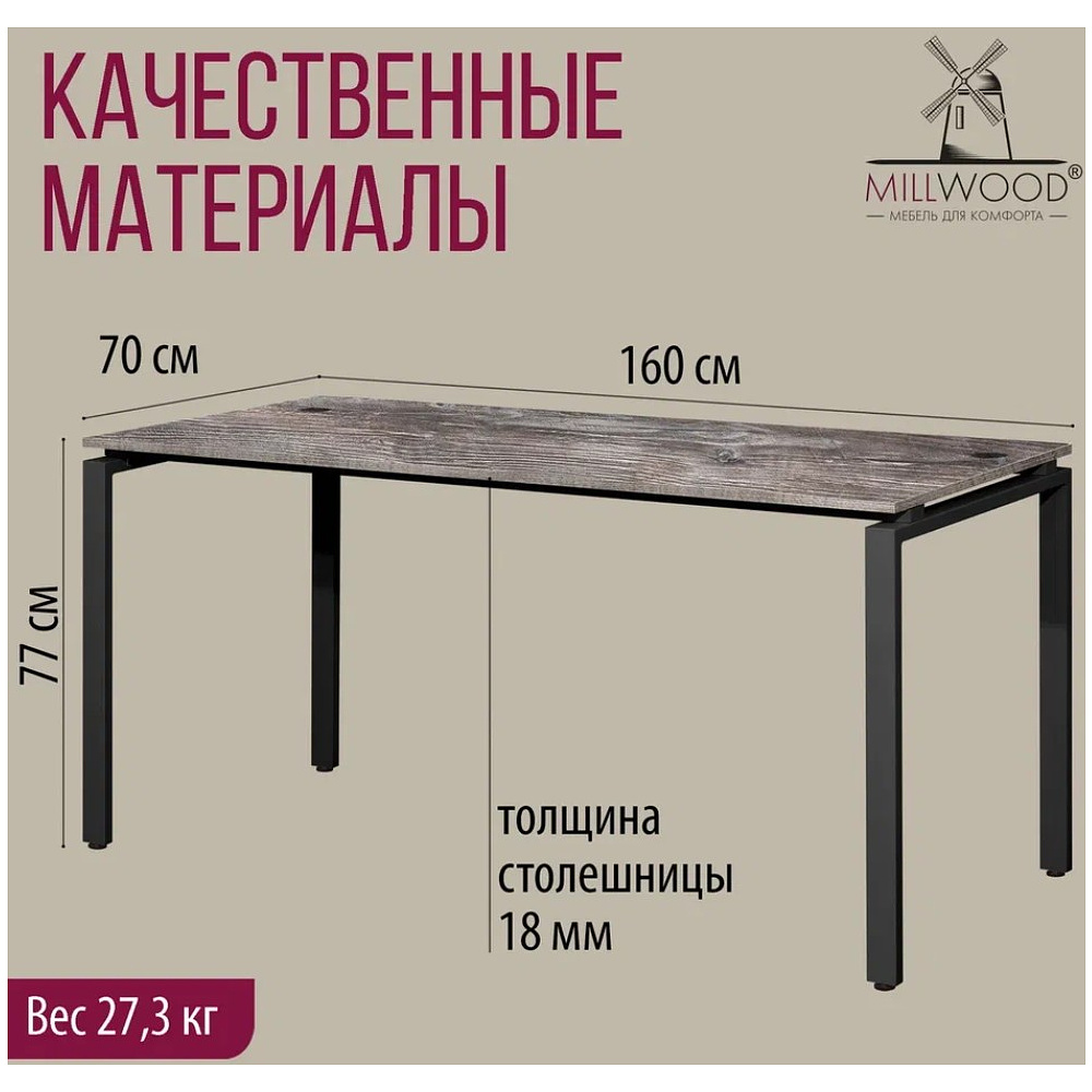 Стол письменный Millwood Лофт Сиэтл (ДТ-5), 1600х700 мм, сосна пасадена, черный - 5