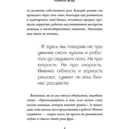 Книга "Бизнес, который растет. Как успешно развивать свое дело и не сгореть в потоке задач", Павел Багрянцев, Мария Рыбина - 12