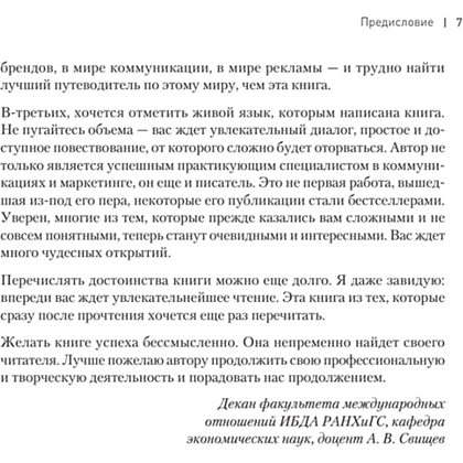 Книга "Философия успешного бренда", Ярослав Соколов - 6