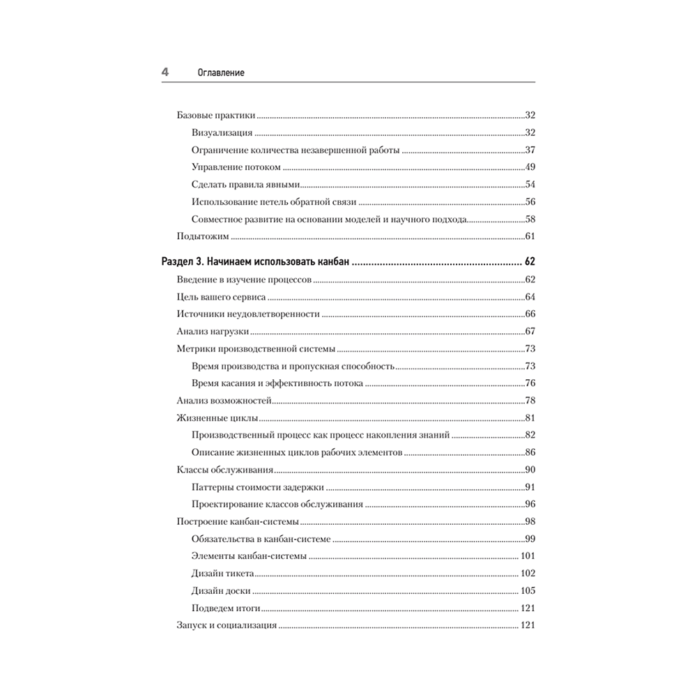 Книга "Канбан Метод. Базовая практика", Алексей Пименов - 3