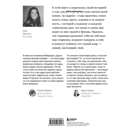 Книга "Смотреть и видеть. И почему в фотографии это не одно и то же", Анна Аристова - 2