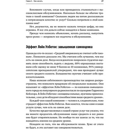Книга "Продавая незримое: Руководство по современному маркетингу услуг", Гарри Беквит - 9