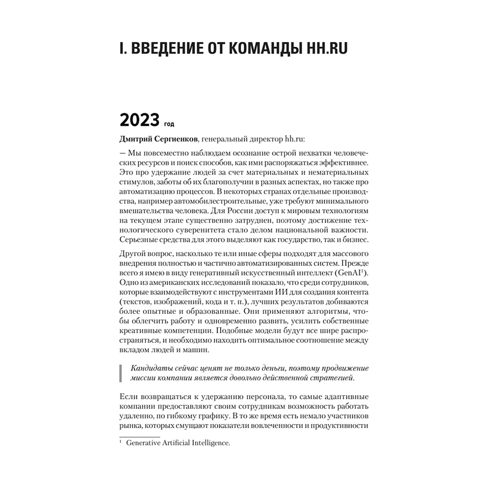 Книга "Люди ИИ технологии", Нина Осовицкая, Елена Лондарь - 3