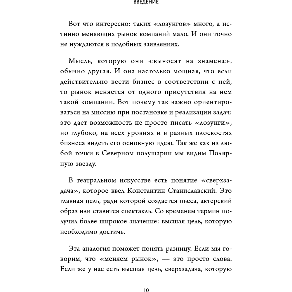 Книга "Бизнес, который растет. Как успешно развивать свое дело и не сгореть в потоке задач", Павел Багрянцев, Мария Рыбина - 13
