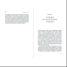 Книга "Создатель ChatGPT. История Сэма Альтмана", Кич Хэйги
