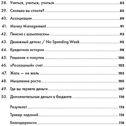 Книга "Девушка с деньгами: Рабочая тетрадь по личным финансам", Анастасия Веселко - 4