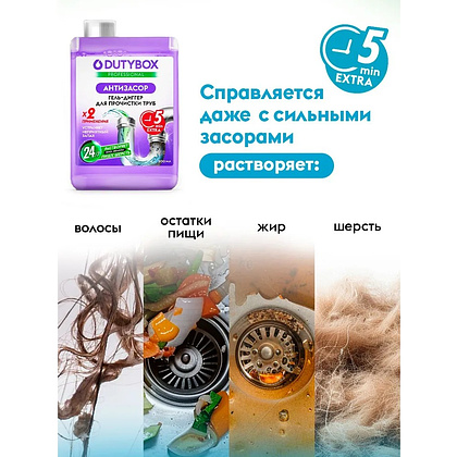 Средство для удаления засоров в трубах "Dutybox Антизасор", 200 мл - 3