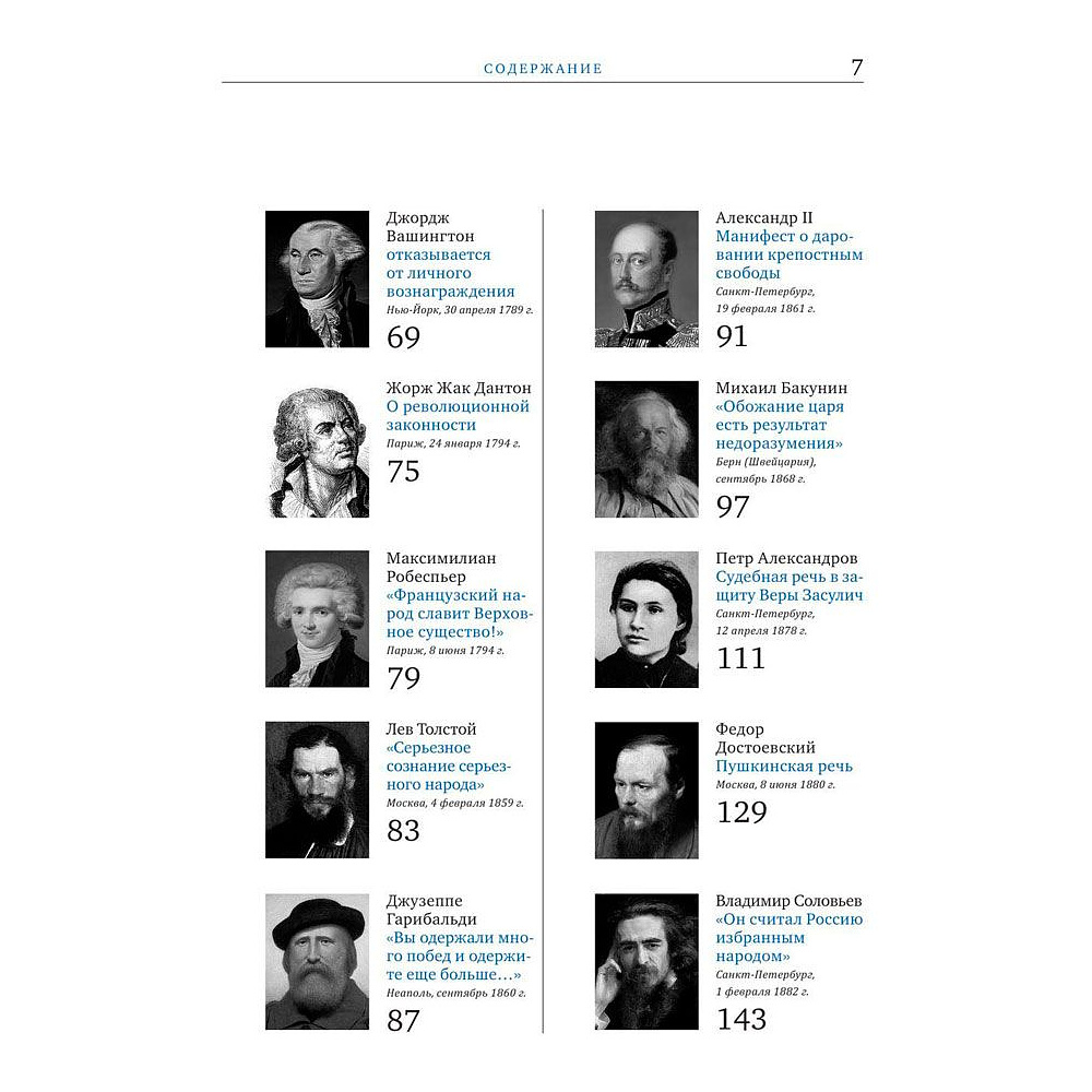 Книга "Речи, изменившие мир (Черчилль)" - 4