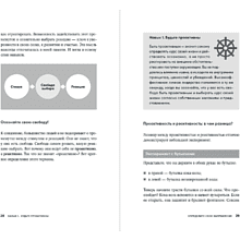 Книга "Личное лидерство: Семь навыков независимой и осмысленной жизни", Стивен Кови