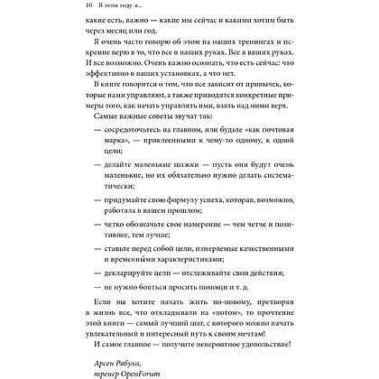 Книга "В этом году я… Как изменить привычки, сдержать обещания или сделать то, о чем вы давно мечтали", М. Дж. Райан - 3