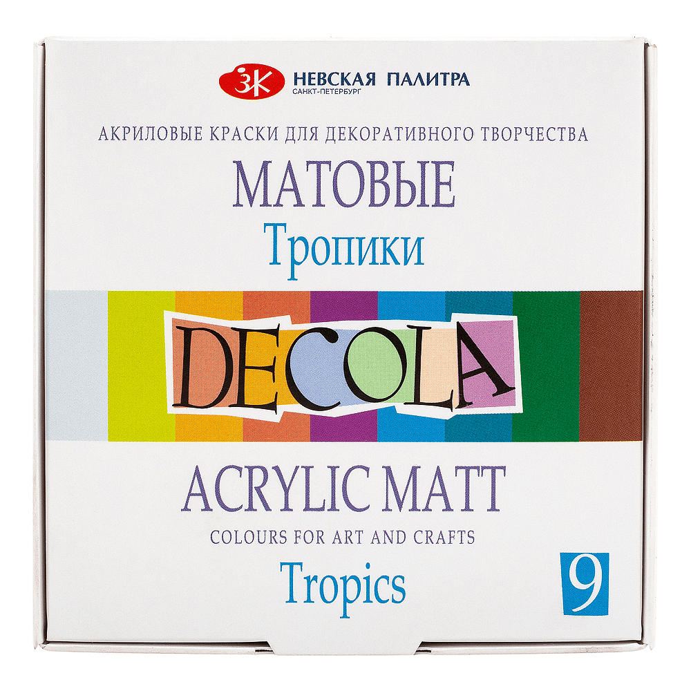 Краска акриловая матовая "Декола тропики", набор 9 цветов, 20 мл, банки