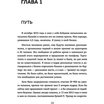 Книга "Лидокол. Как продавать в сфере онлайн-образования", Максим Шаргородский - 8
