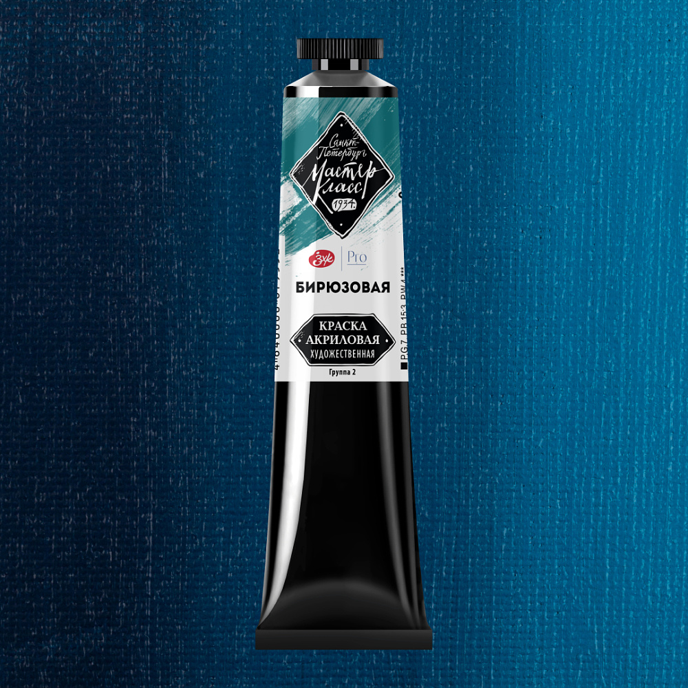 Краски акриловые "Мастер-класс",  507 бирюзовая, 46мл., туба - 2