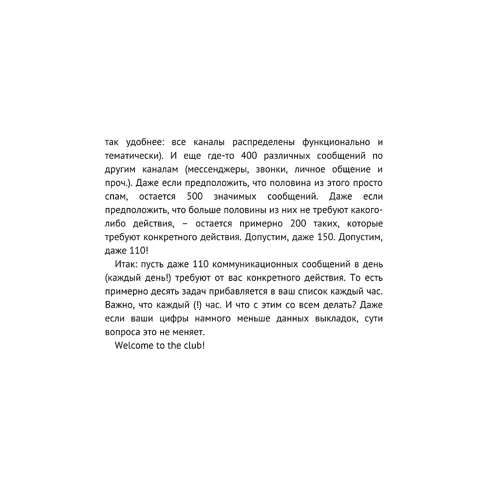 Книга "Дедлайнер. Как все успеть и выжить в условиях цейтнота", Артем Крылов - 7