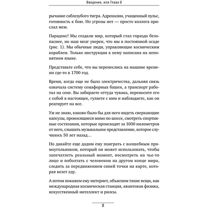 Книга "Кукуха едет. Починим? Перепрошей мозг и сделай тревогу своей суперсилой", Александр Шваб - 7