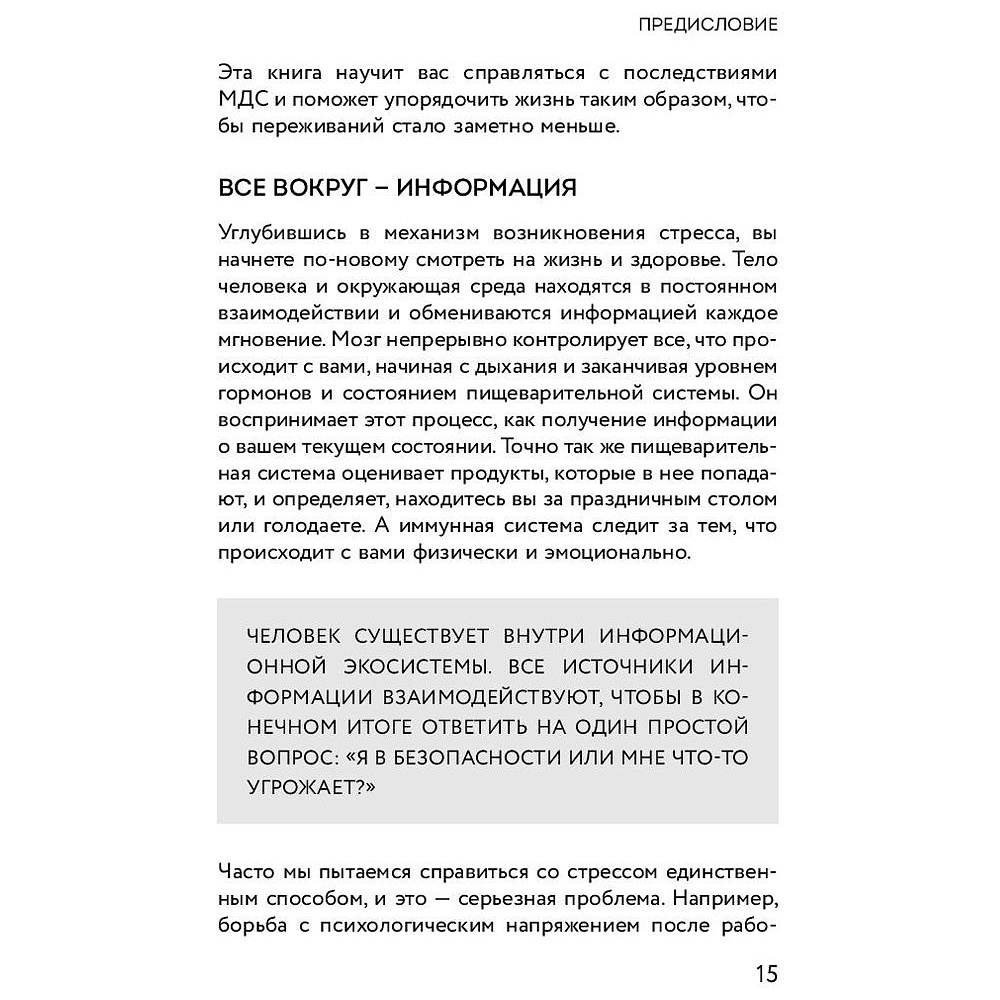 Книга "Я больше не могу! Как справиться с длительным стрессом и эмоциональным выгоранием", Ранган Чаттерджи - 8