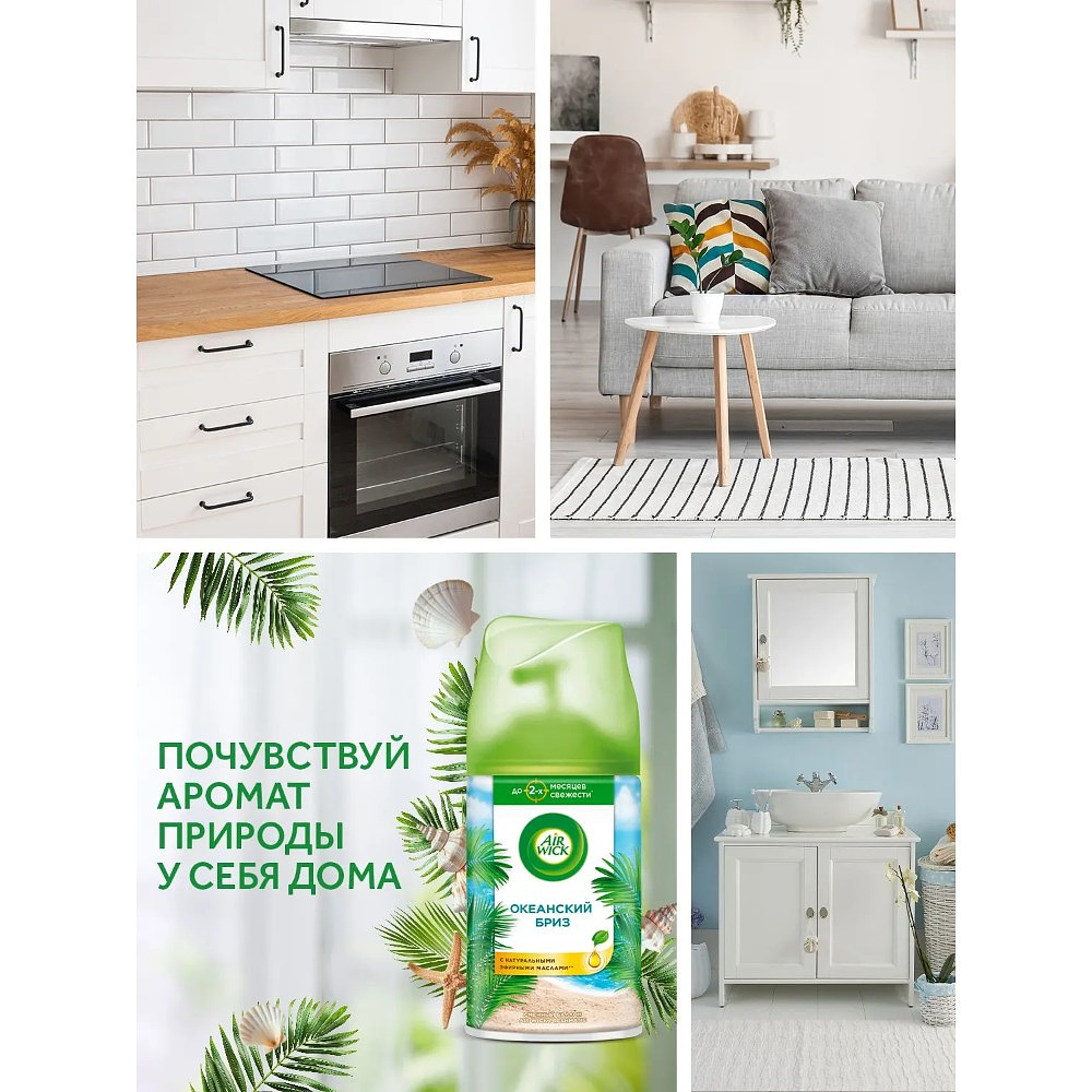 Освежитель воздуха Air Wick Fresh Matic Океанский бриз, сменные аэрозольные баллоны, 250 мл - 6