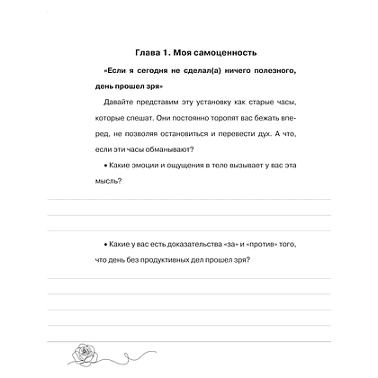 Пропись "Взрослые прописи для мотивации на успех" - 4