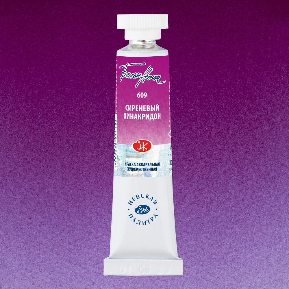 Краски акварельные "Белые ночи", 609 сиреневый хинакридон, 10мл., туба - 2