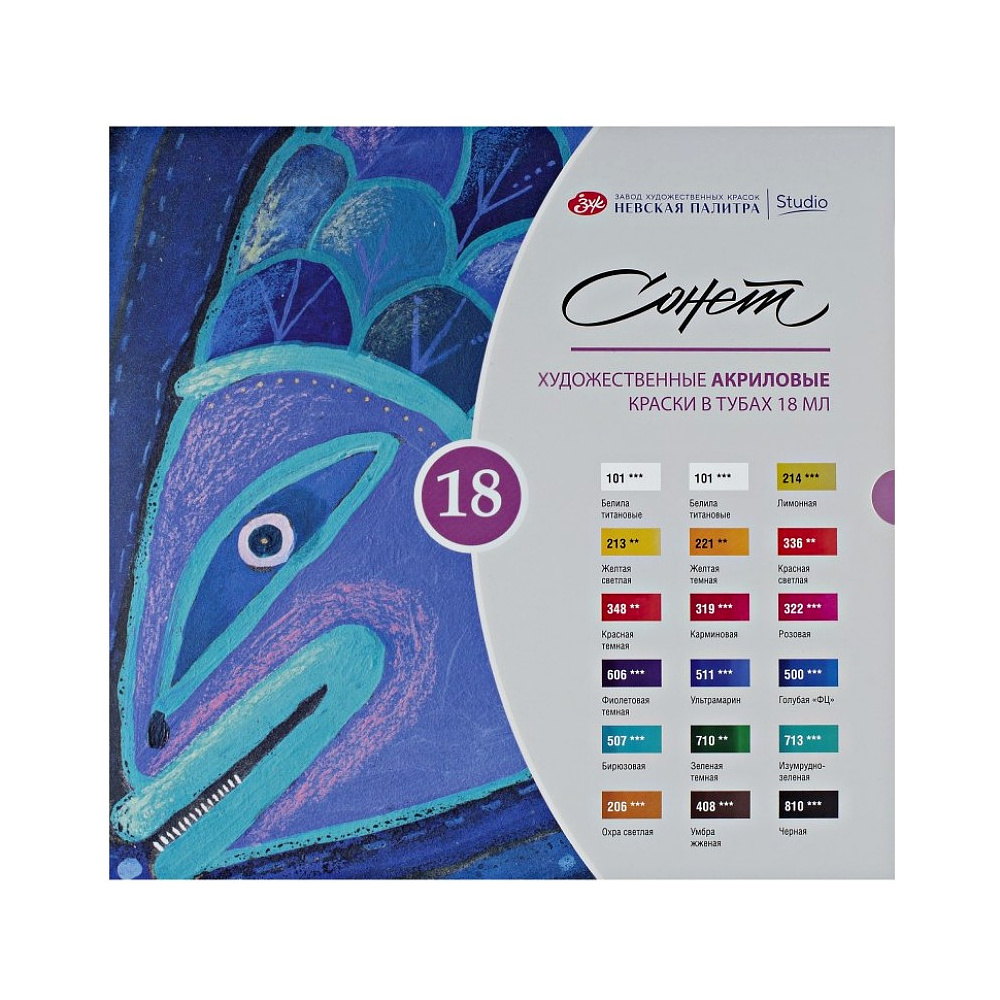 Краски акриловые "Сонет", 18 цветов, 18 мл, тубы