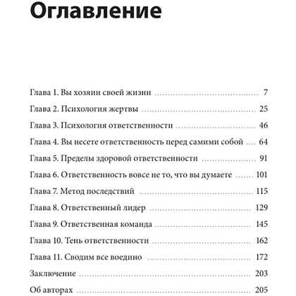 Книга "Мое решение – мой результат. Как выбрать активную позицию вместо пассивной и получить другую жизнь", Брайан Моран - 3